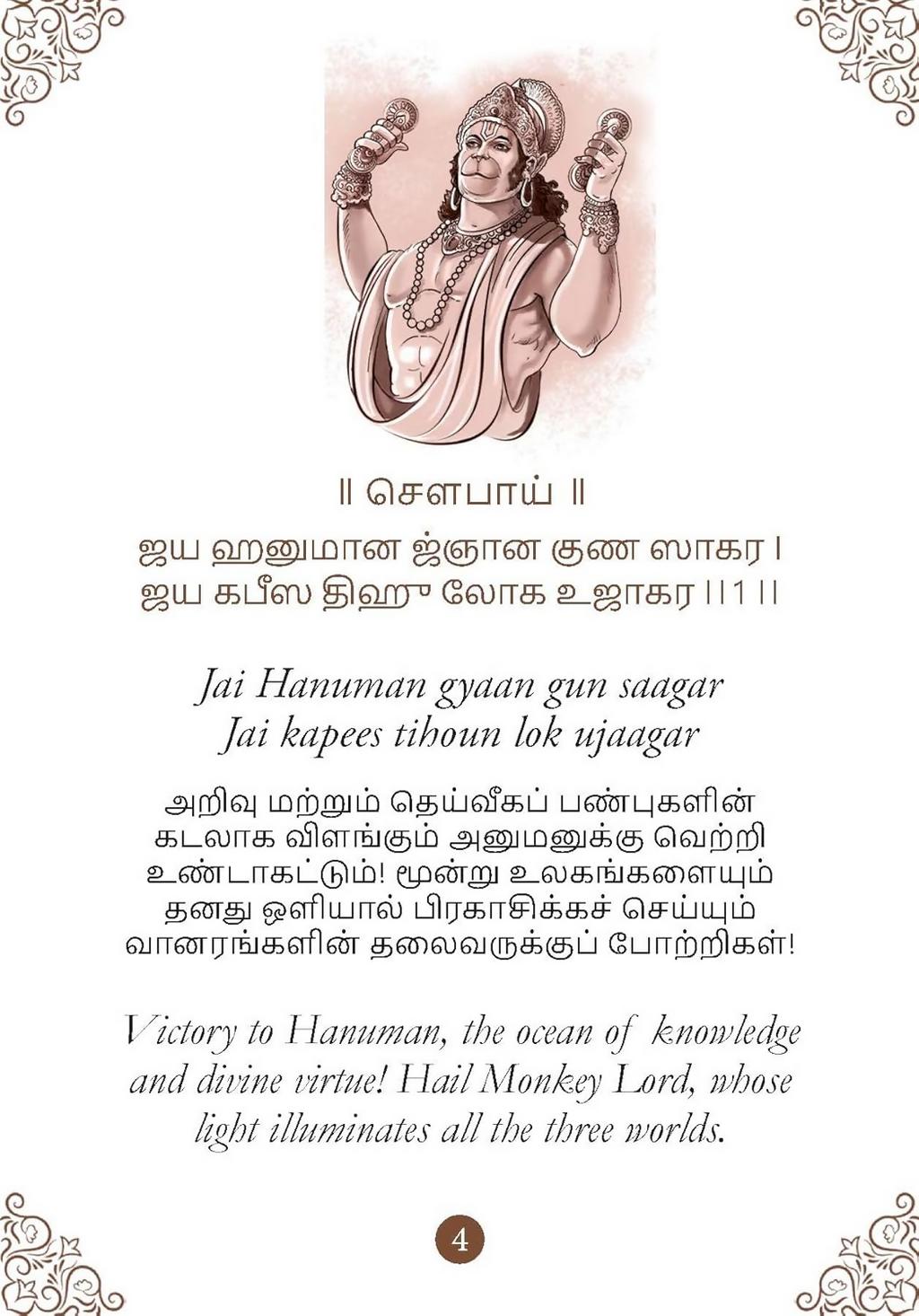 Hanuman Chalisa - Hanuman Chalisa Pocket Size Book (Tamil & English) – Hanuman Aarti with 108 Names-Om Books | Grocsy