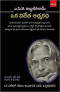 APJ Abdul Kalam - Oka Vijetha Athmakadha | Grocsy