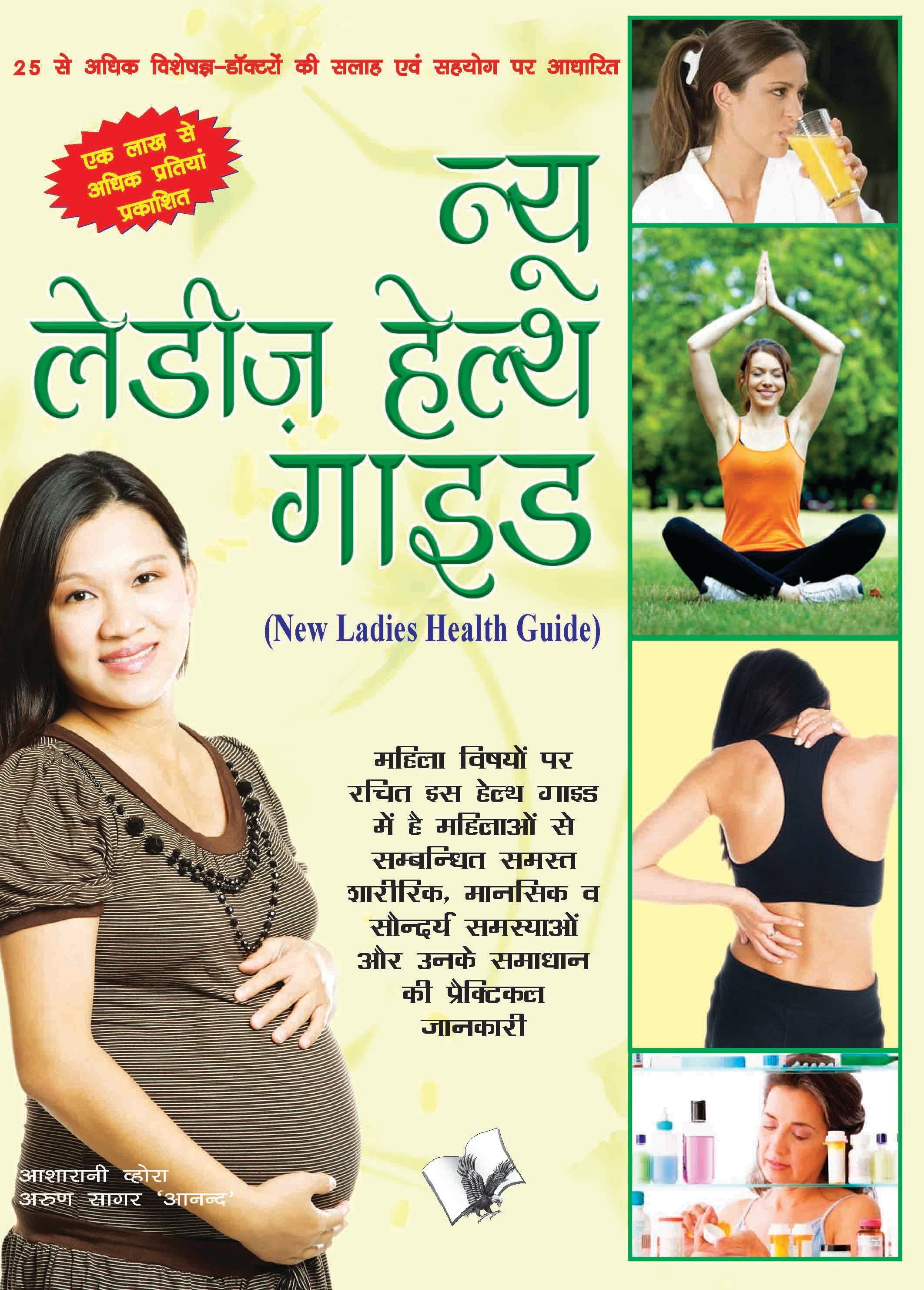 New Ladies Health Guide (Hindi) by Arun Sagar ‘Anand’ | Grocsy