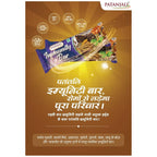 Patanjali Immunity Bar | Grocsy