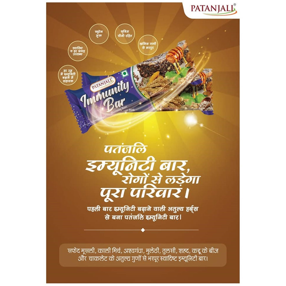 Patanjali Immunity Bar | Grocsy