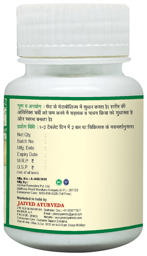 Jaived Ayurveda Medohar Guggulu Tablet | Grocsy