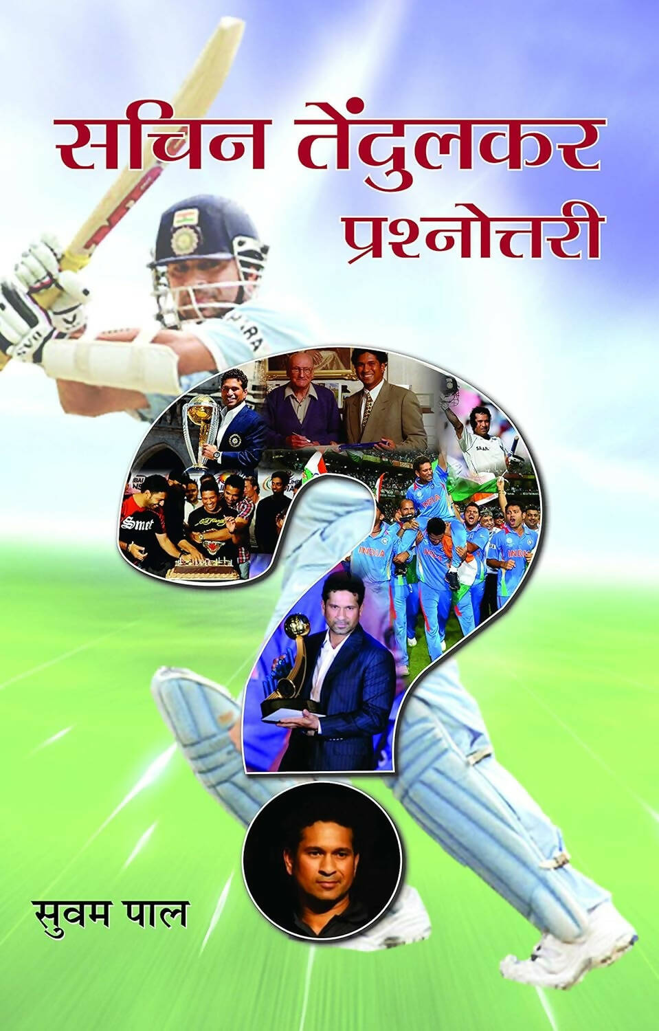 Sachin Tendulkar Prashnottari by Suvam Pal | Grocsy