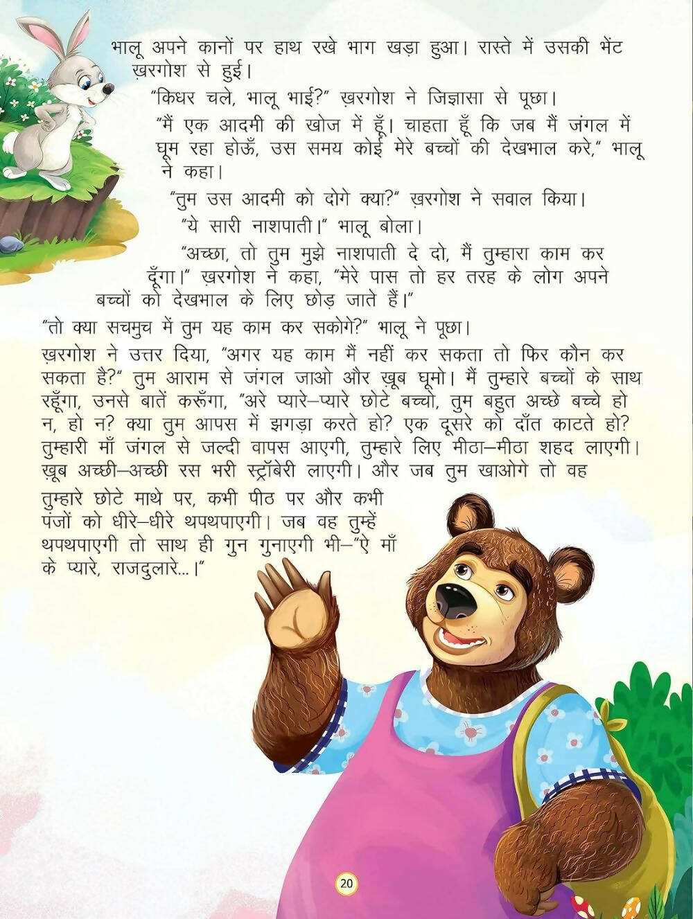 Dreamland Raja Aur Teen Behne- Duniya Ki Sair Kahaniya Hindi Story Book For Kids Age 4 - 7 Years | Grocsy