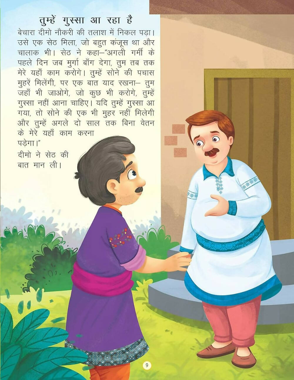 Dreamland Bolne Wala Thaila - Duniya Ki Sair Kahaniya Hindi Story Book for Kids Age 4 - 7 Years | Grocsy