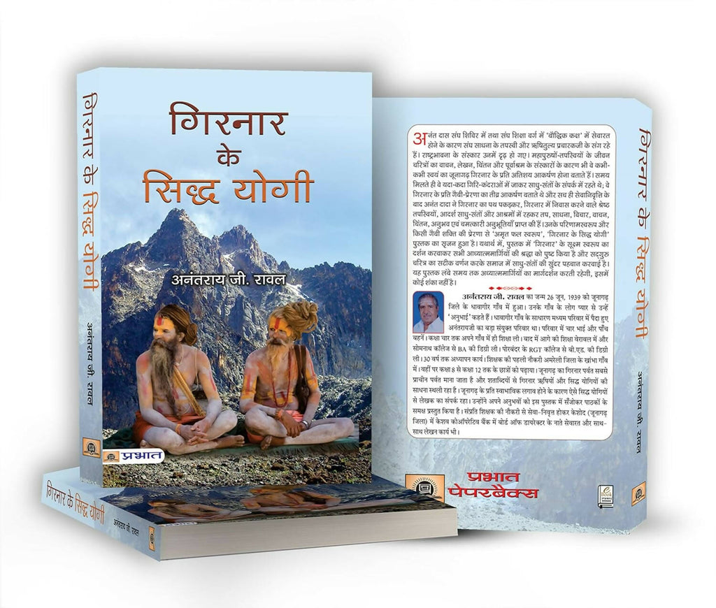 Girnar ke Siddha Yogi By Anantrai G. Rawal | Grocsy