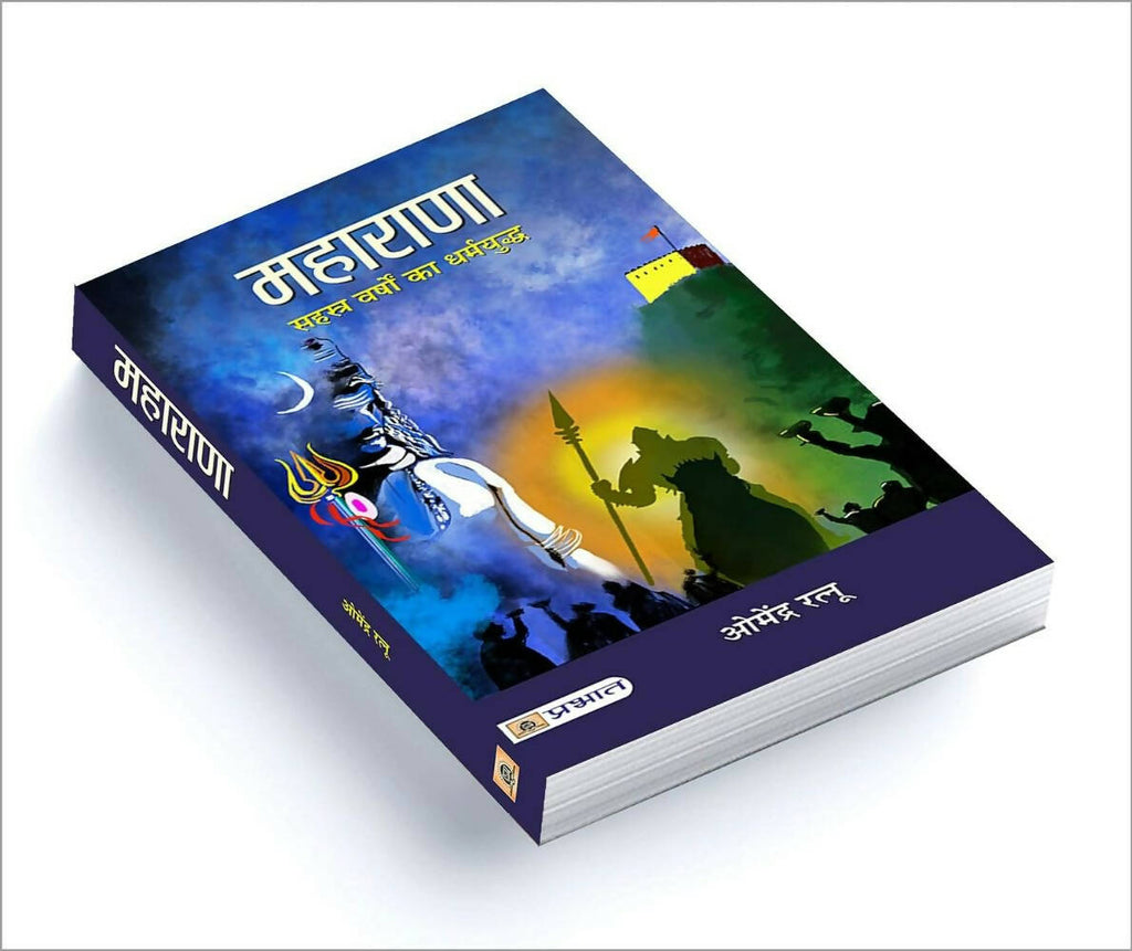 Maharana By Dr. Omendra Ratnu | Grocsy