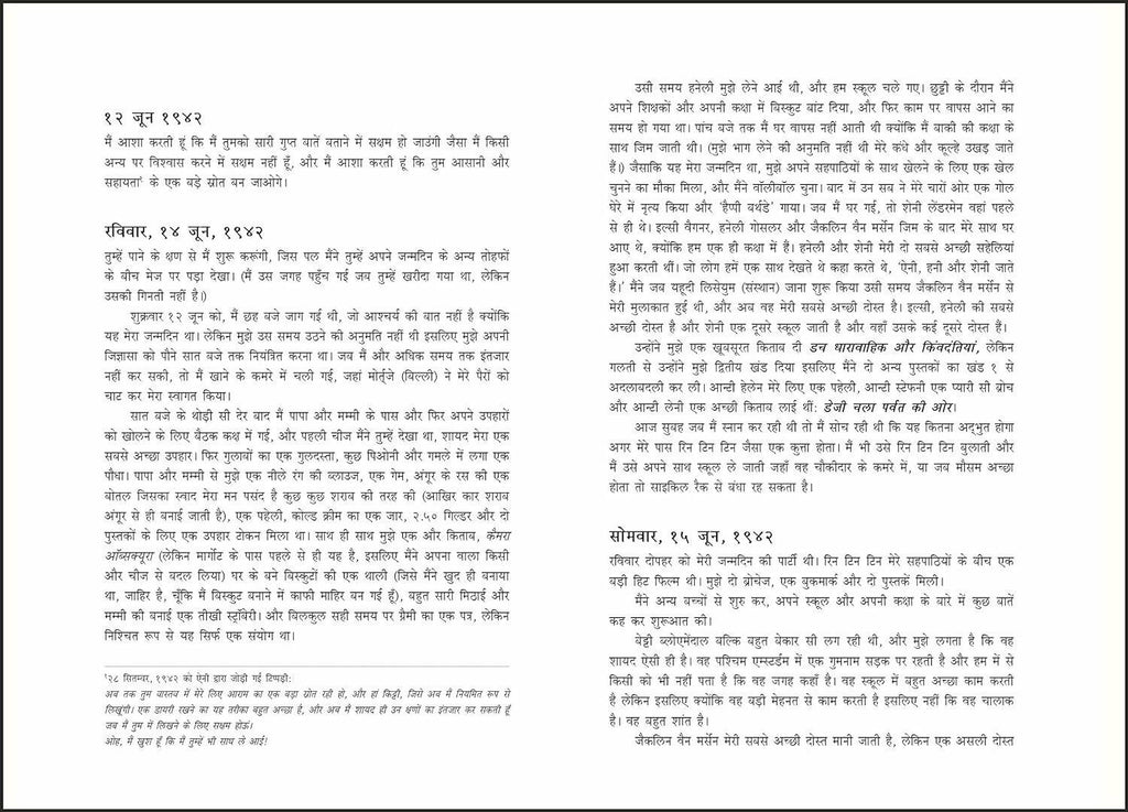 The Diary of a Young Girl (Hindi) by Anne Frank | Grocsy