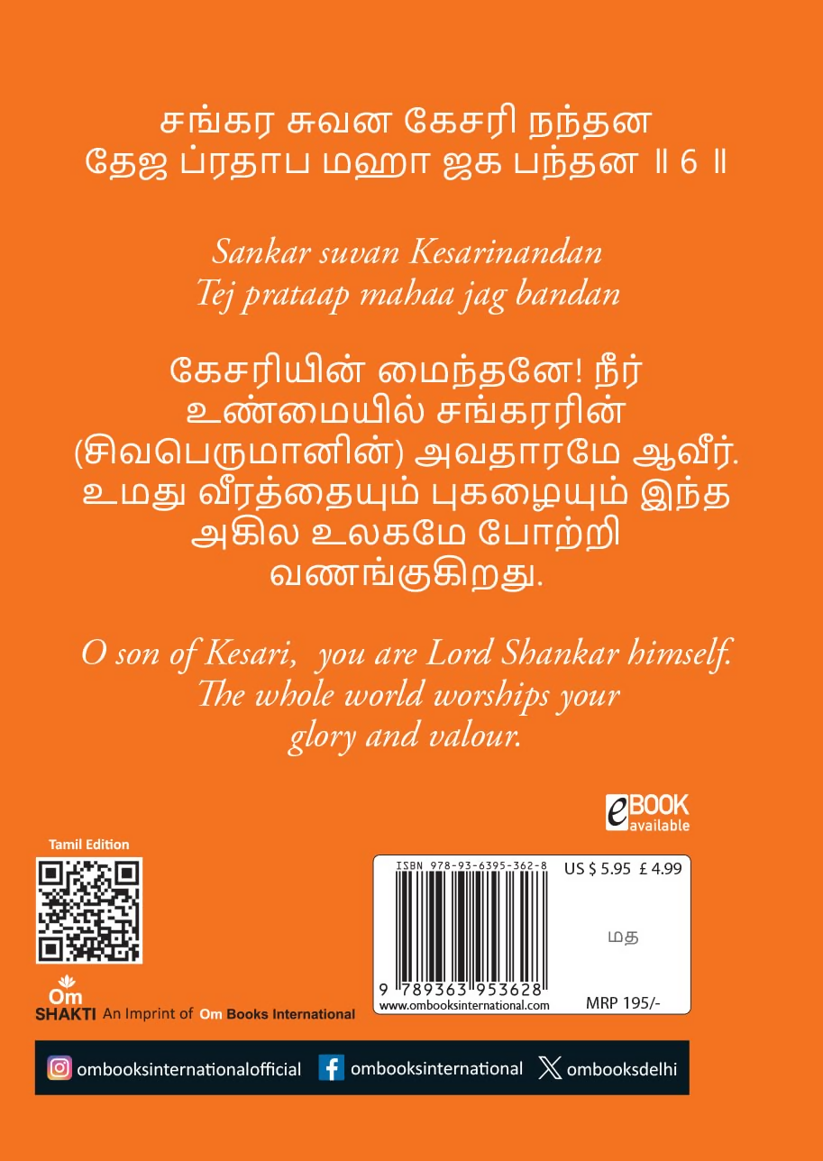 Hanuman Chalisa - Hanuman Chalisa Pocket Size Book (Tamil & English) – Hanuman Aarti with 108 Names-Om Books | Grocsy