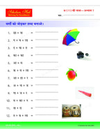 Step By Step Skills- Matra Ki Duniya Bhag-1 (Tearable Worksheets) | Grocsy