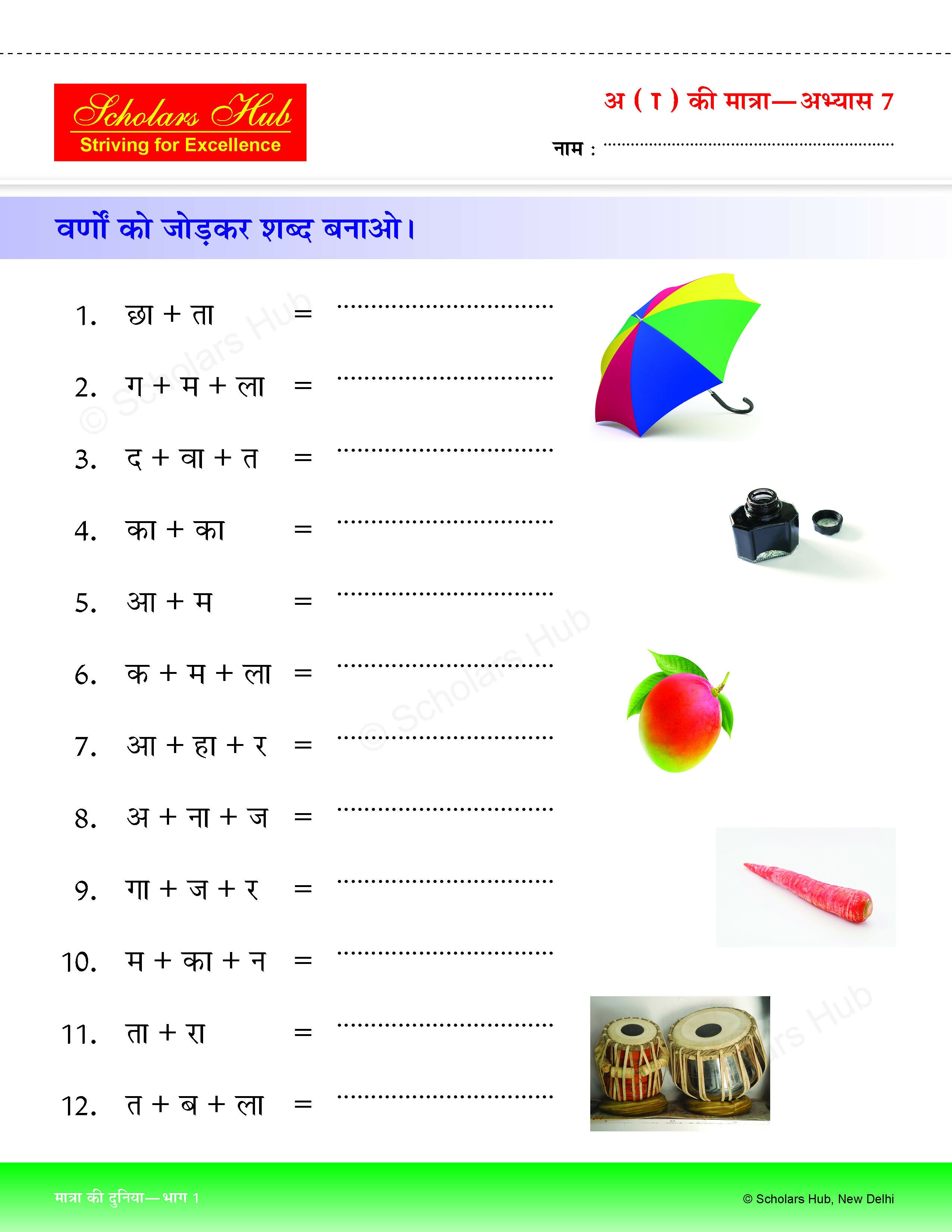 Step By Step Skills- Matra Ki Duniya Bhag-1 (Tearable Worksheets) | Grocsy