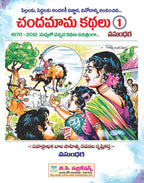 Chandamama Telugu Kathalu - 1 | Grocsy