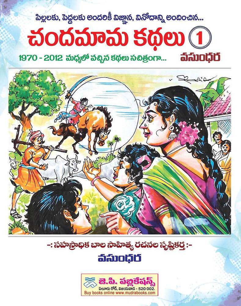 Chandamama Telugu Kathalu - 1 | Grocsy
