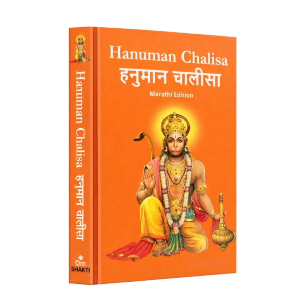 Hanuman Chalisa - Hanuman Chalisa Pocket Size Book (Marathi & English) – Hanuman Aarti with 108 Names-Om Books | Grocsy