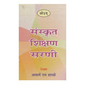 Sanskrit Shikshan Sarni Paper Back - Limited Time Offer | Grocsy