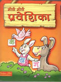 Meethi Meethi Praveshika | Grocsy
