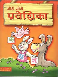 Meethi Meethi Praveshika | Grocsy