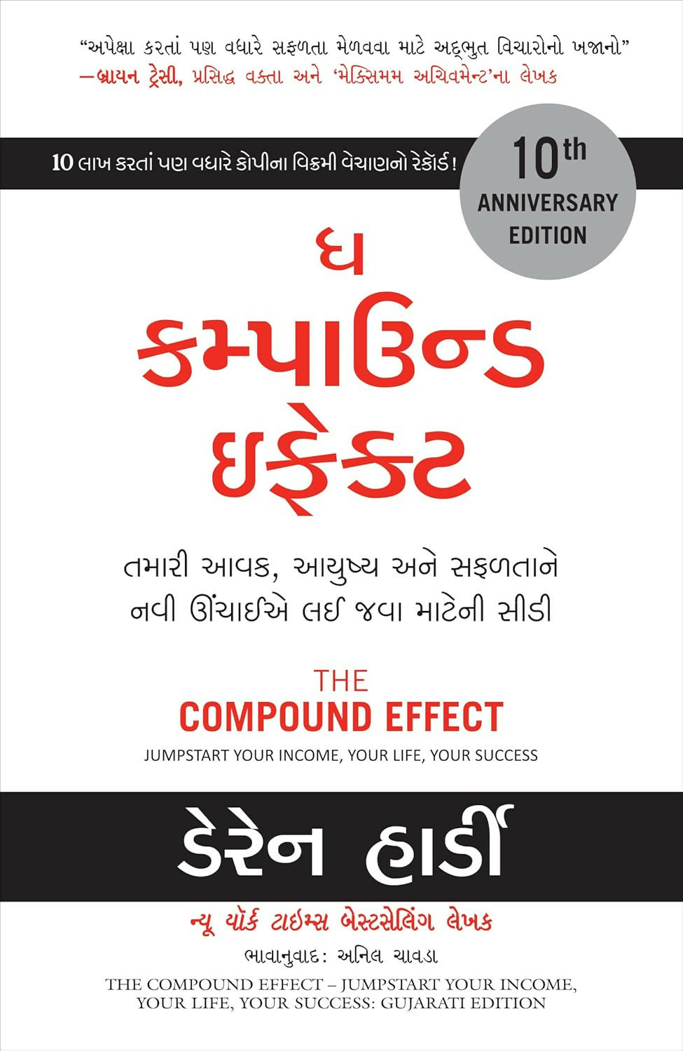 The Compound Effect: Jumpstart Your Income, Your Life, Your Success (Gujarati) | Grocsy