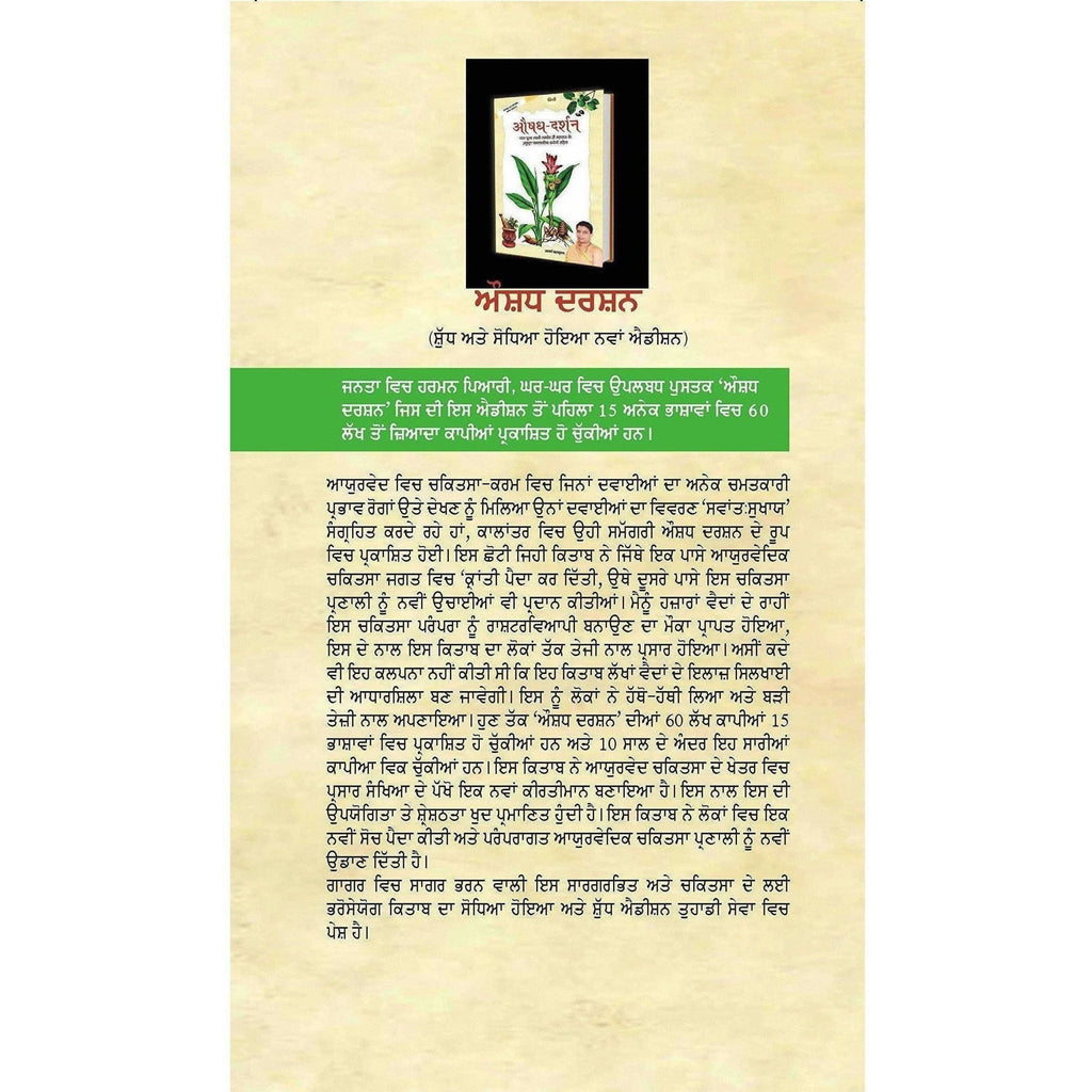 Patanjali Aushadh Darshan - ( Punjabi Edition) Baba Ramdev | Grocsy