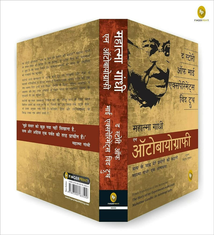 The Story of My Experiments With Truth: Mahatma Gandhi, An Autobiography (Hindi) | Grocsy