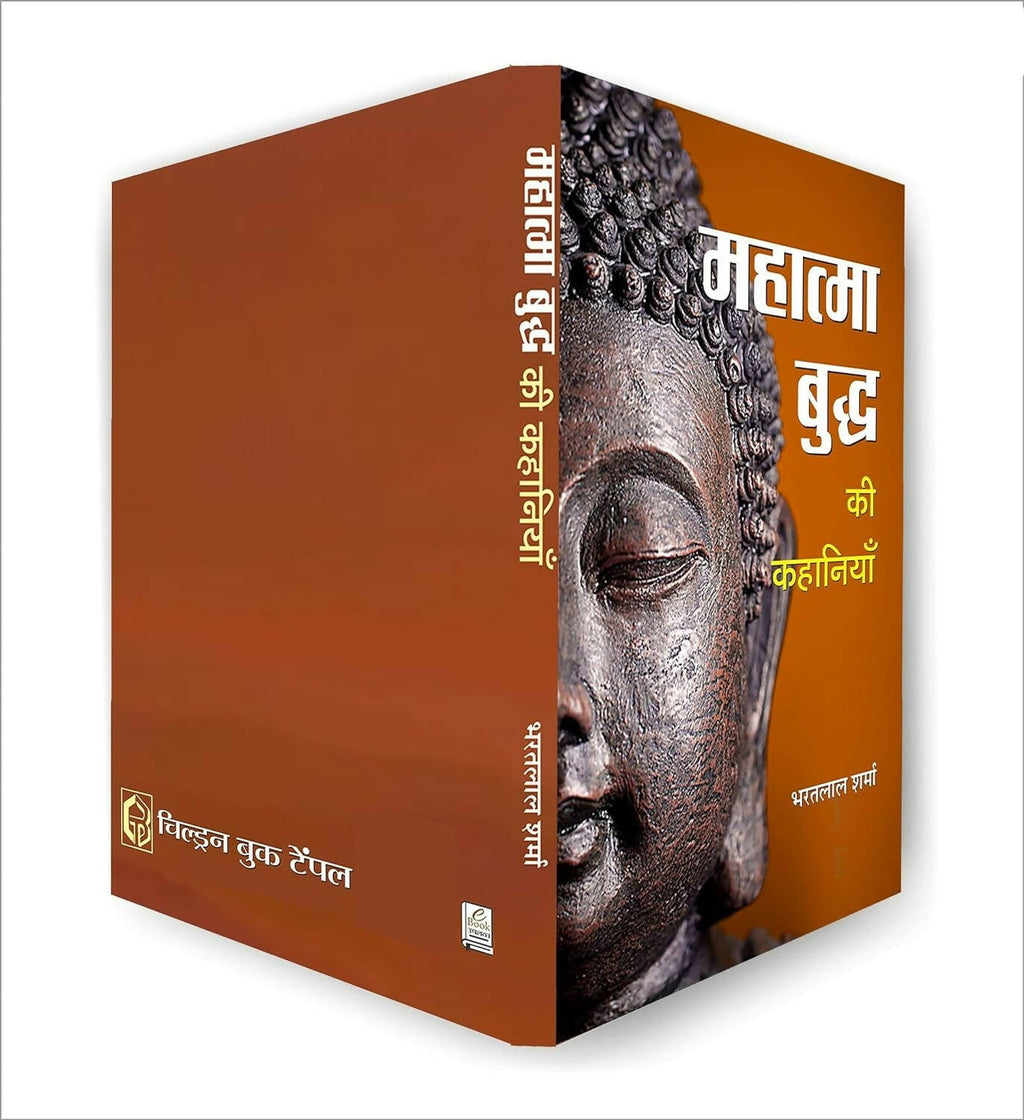 Mahatma Buddha Ki Kahaniyan By Bharat Lal Sharma | Grocsy