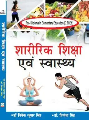 Sharirik Shiksha anv Swasthya (Physical Education and Health) - D.El.Ed.      Hardcover – 1 January 2023 | Grocsy