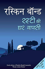 Ruskin Bond Rusty Ki Ghar Wapsi | Grocsy