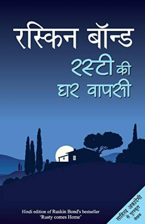 Ruskin Bond Rusty Ki Ghar Wapsi | Grocsy