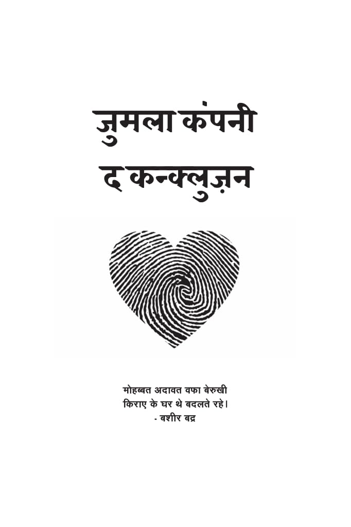 Mohabbat Ki Dukaan - Yashwant Vyas | Grocsy