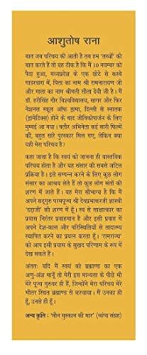 Ramrajya (Hindi) | Grocsy