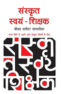 Sanskrit Swayam Shikshak | Grocsy