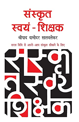 Sanskrit Swayam Shikshak | Grocsy