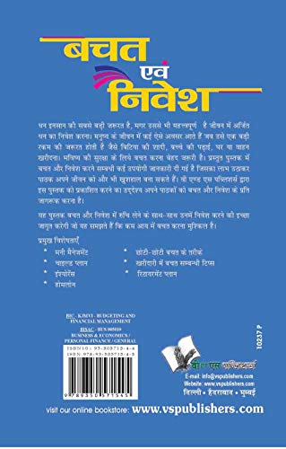 बचत एवं निवेश | Grocsy