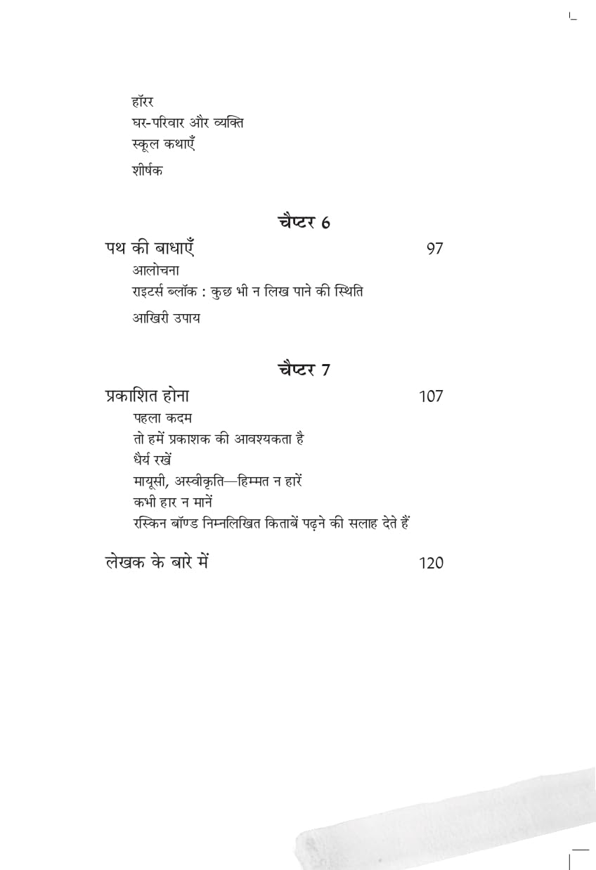 Lekhak Kaise Banein - Ruskin Bond | Grocsy