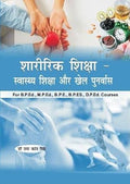 Sharirik Shiksha - Swasthya Shiksha aur Khel Punarvas/Physical Education - Health Education and Sports Rehabilitation (B.P.Ed., M.P.Ed., B.P.E., B.P.Es., D.P.Ed.)      Hardcover – 1 January 2023 | Grocsy