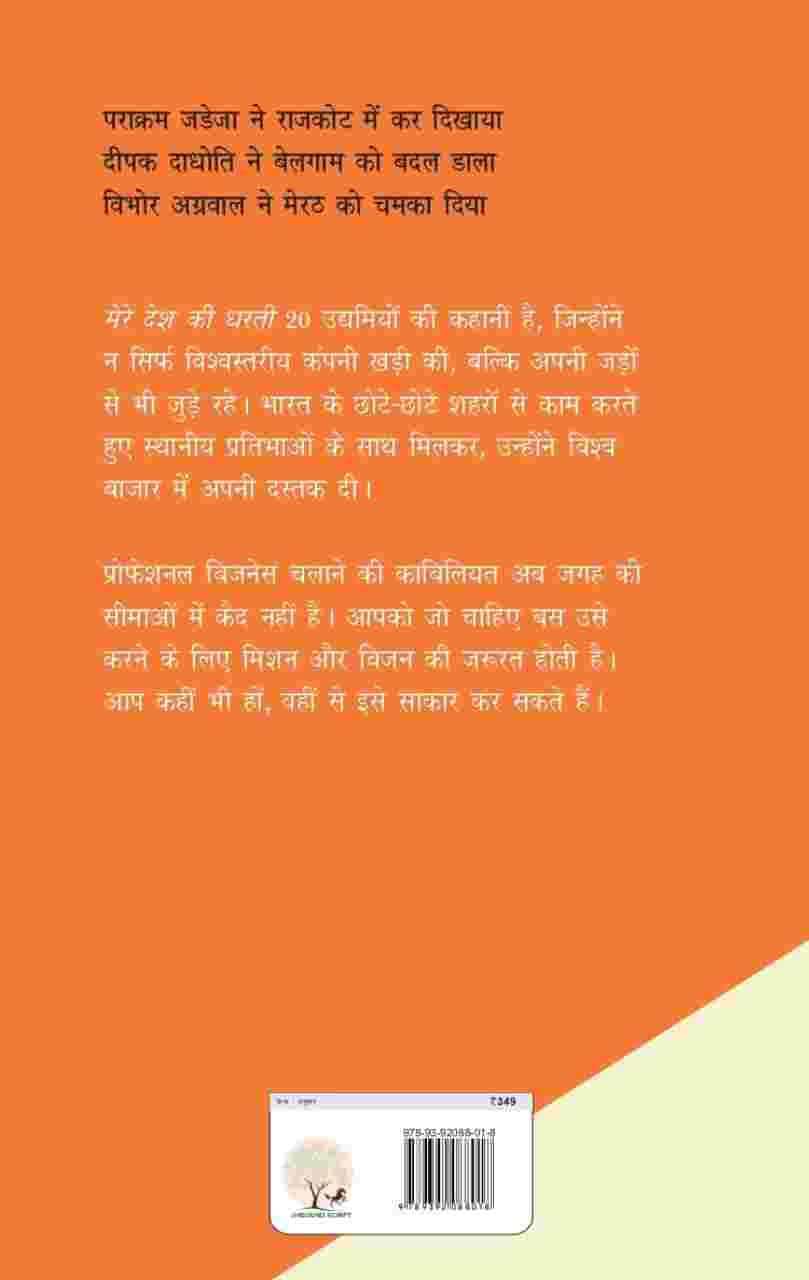 Mere Desh ki Dharti - Rashmi Bansal | Grocsy