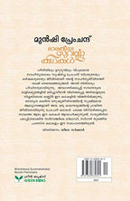 Munshi Premchand Bharatheeya Suvarnakathakal | Grocsy