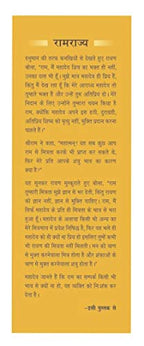 Ramrajya (Hindi) | Grocsy