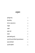 Udne Wala Phool - Upasana | Grocsy