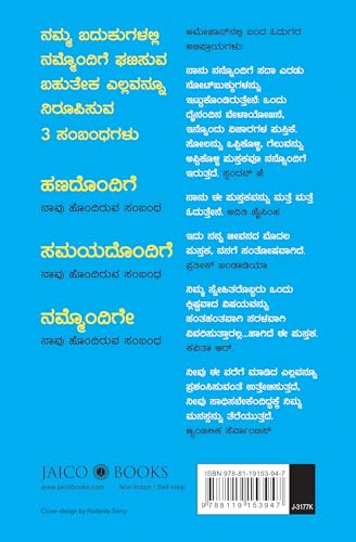 Do Epic Shit (Kannada) By Ankur Warikoo | Grocsy