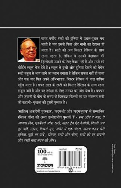 Ruskin Bond Rusty Jab Bhag Gaya | Grocsy
