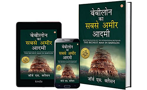 The Richest Man In Babylon In Hindi (बेबीलोन का सबसे अमीर आदमी ) | Grocsy