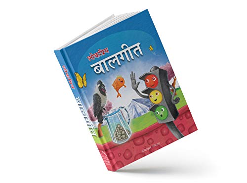 Lokpriya Baalgeet: Illustrated Hindi Rhymes Padded Book for Children | Grocsy