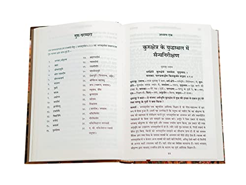 Bhagavad Gita: Yatharoop | Grocsy