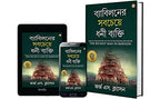 The Richest Man In Babylon In Bengali (ব্যাবিলনের সবচেয়ে ধনী ব্যক্তি : Byabilaner Sabcheye Dhoni Byakti) Bangla Translation Of The International Best Seller | Grocsy
