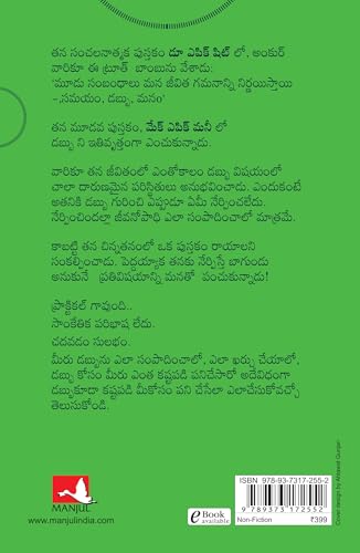 Make Epic Money (Telugu) By Ankur Warikoo | Grocsy