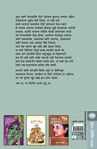 Sudha Murty Ajichya Potaditlya Goshti | Grocsy