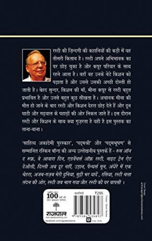 Ruskin Bond Rusty Aur Cheetah | Grocsy