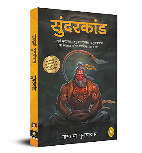 Sunderkand (Hindi) | Grocsy