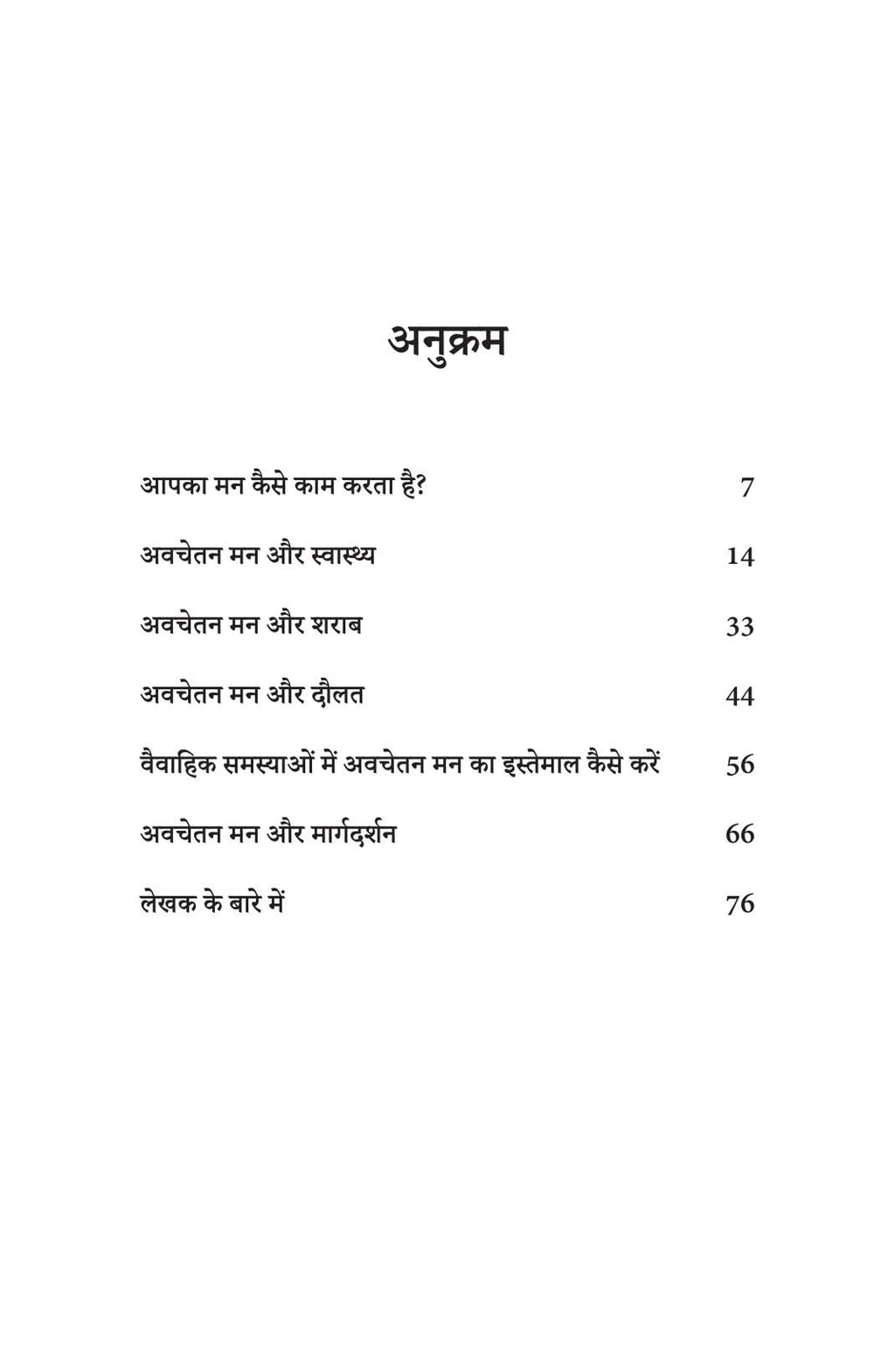 Mann Ke Chamatkar - Joseph Murphy | Grocsy